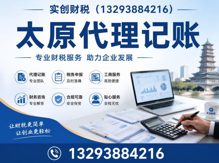 山西转型综合改革示范区山西实创财税展示图