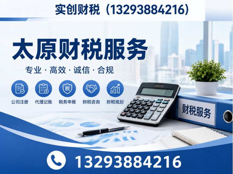 山西转型综合改革示范区太原财税服务展示图