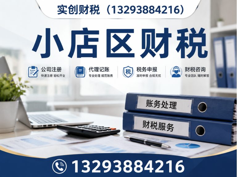 山西转型综合改革示范区实创财税展示图